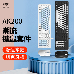【官方新品】爱国者AK200键鼠套装朋克风格键盘鼠标朋克风格通用