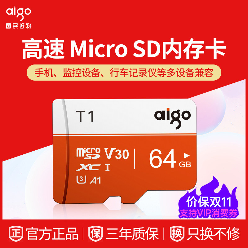 爱国者TF卡64g内存卡高速行车记录仪监控switch存储卡25