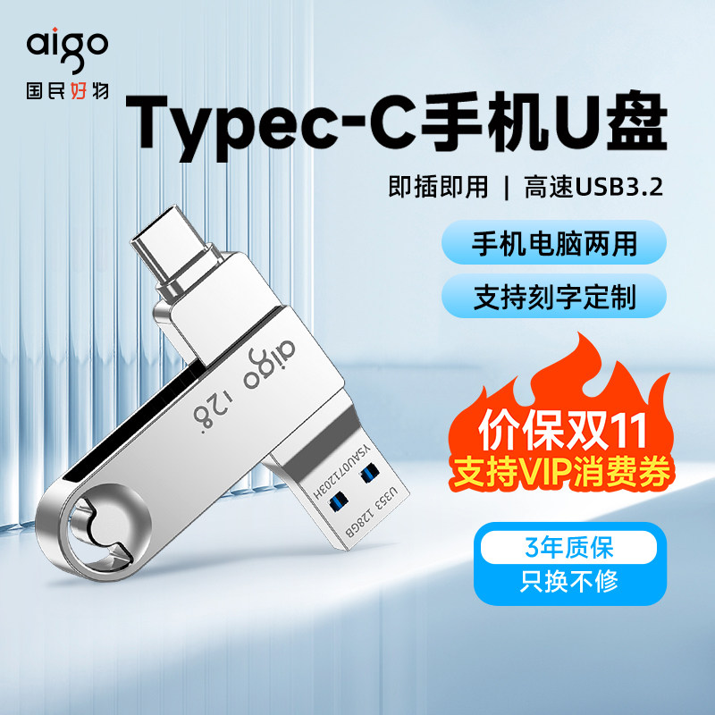 爱国者手机U盘typec双接口电脑两用官方旗舰店高速大容量优盘双