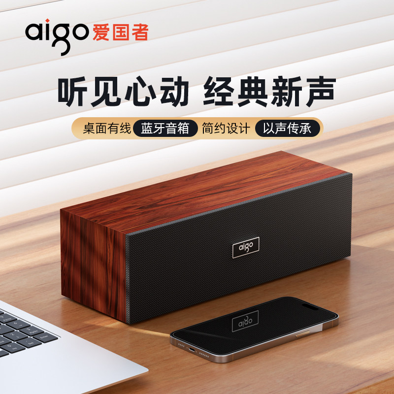 爱国者桌面蓝牙音箱有线无线双模高级感简约桌面音响木纹高级复古