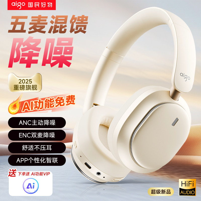 新款五麦混馈ANC+ENC降噪耳机