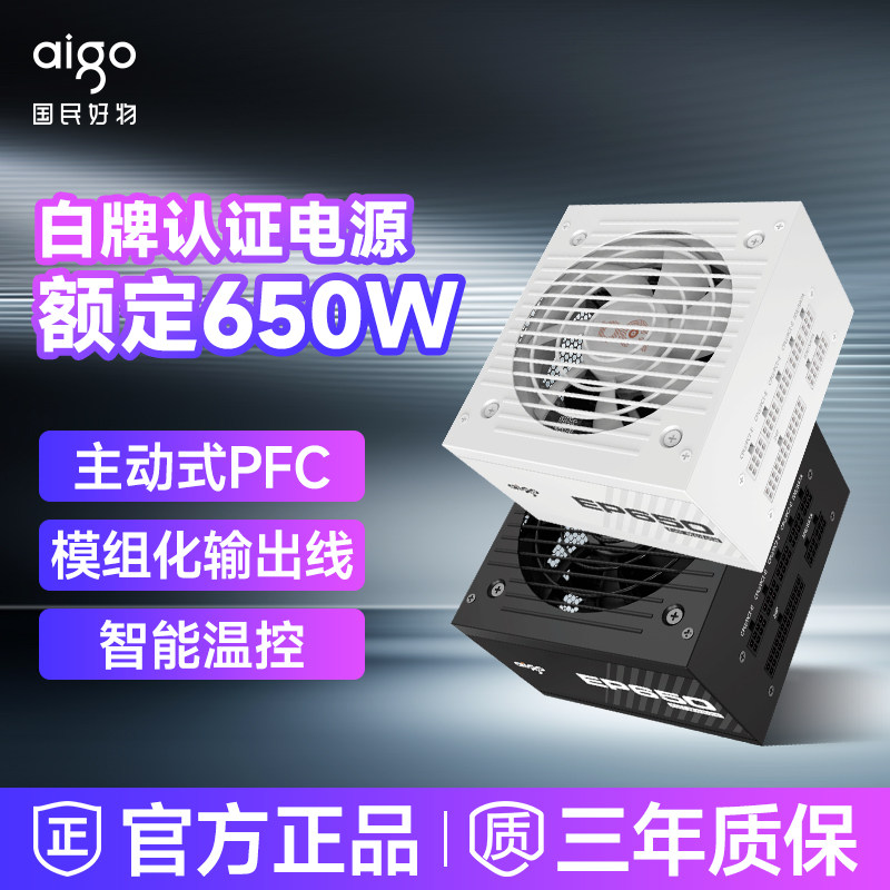 爱国者EP550W电脑电源650w台式机白牌全模组主机机箱额定750W电源