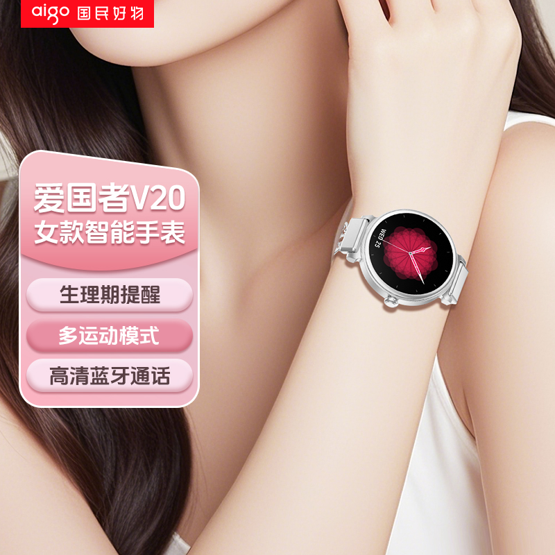 爱国者V20智能手表多功能蓝牙通话运动手表NFC女款节日送女友智能手表学生手表实用女款生日情人节礼物手表