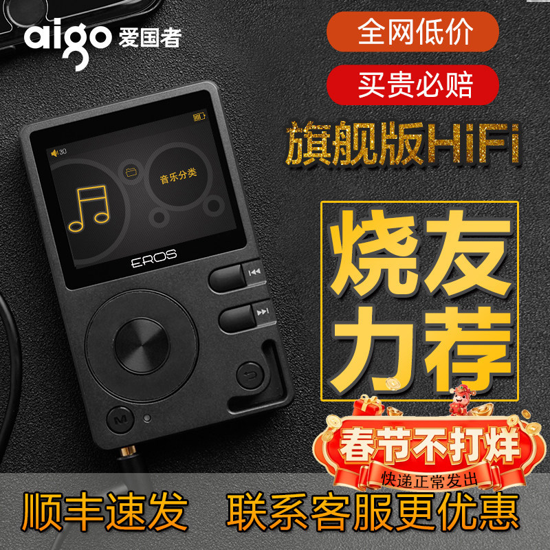 爱国者eros Q蓝牙HIFI音乐播放器车载无损mp3发烧DSD