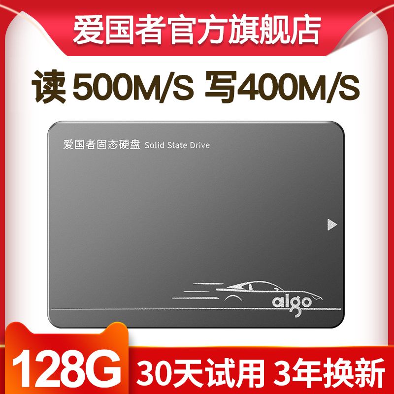 爱国者固态硬盘128G笔记本固态120g台式机电脑SSDsata3接口256G 电脑硬件/显示器/电脑周边 固态硬盘 原图主图