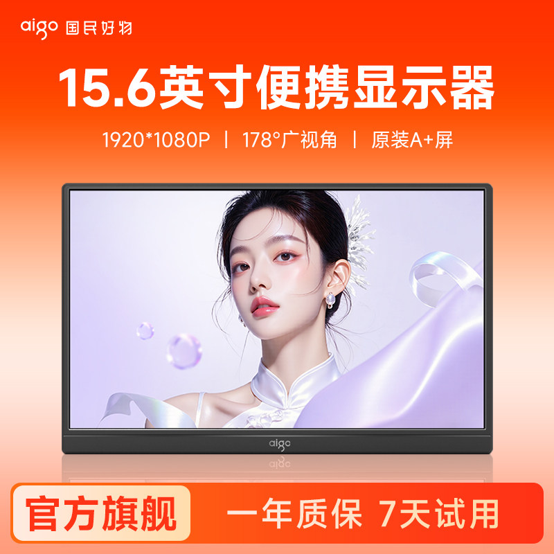 爱国者15.6英寸便携显示器扩展屏电脑笔记本副屏显示屏外接屏幕