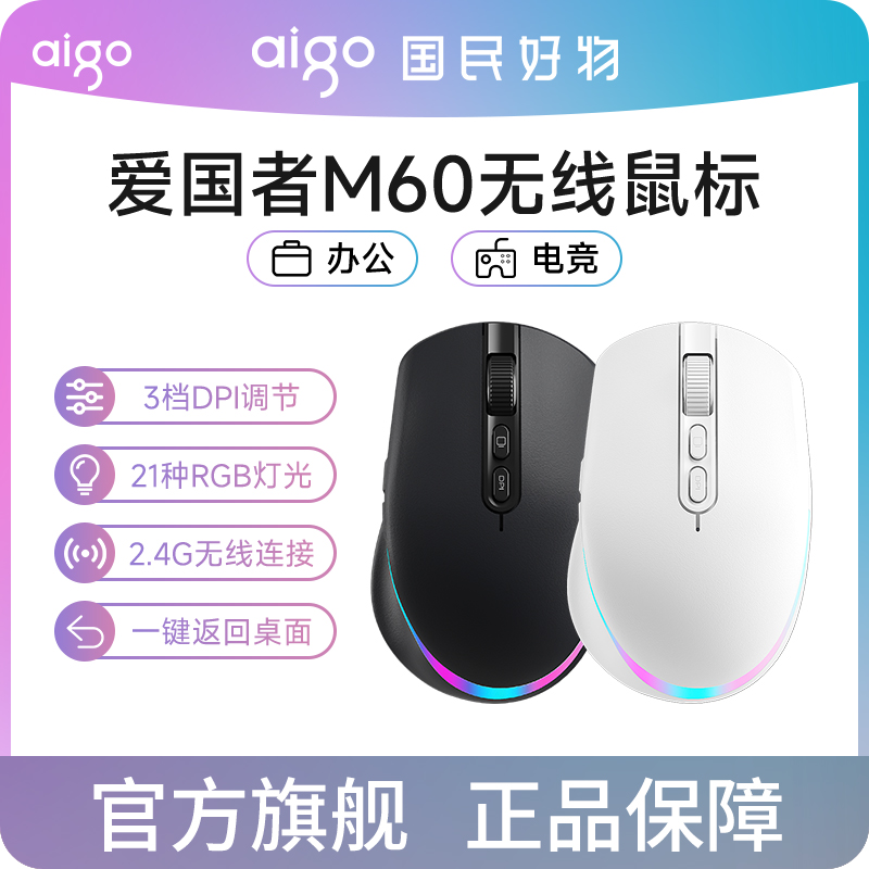 爱国者M60无线鼠标可充电RGB灯光