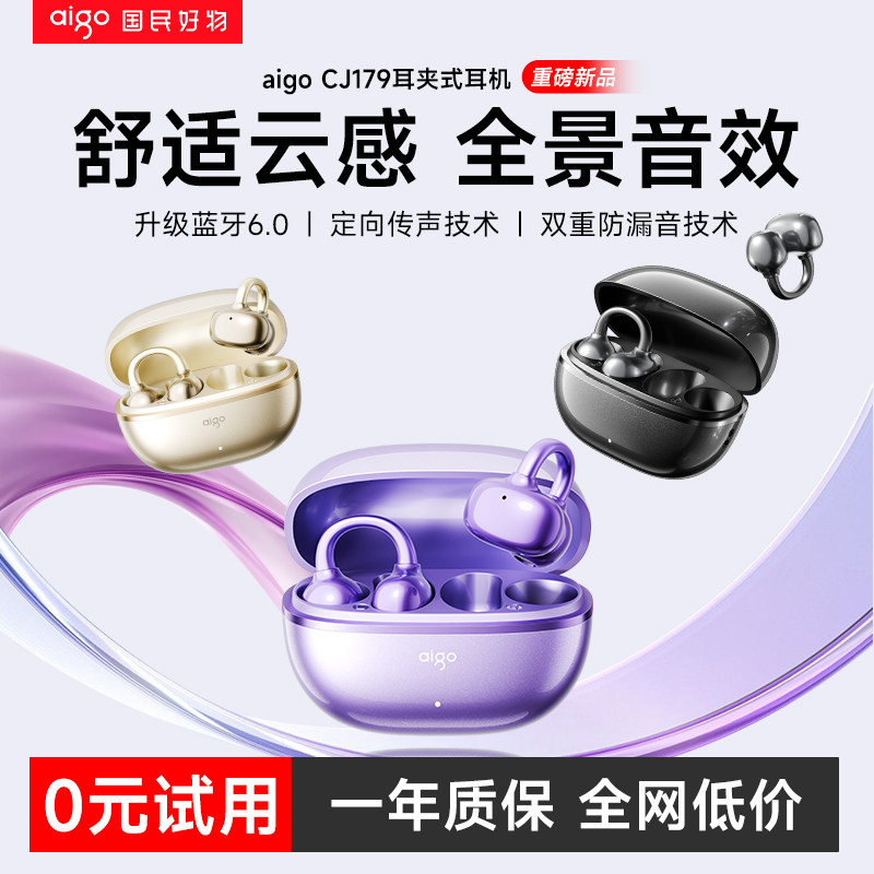 爱国者蓝牙耳机耳夹式2025新款运动无线超长续航大电量气骨传导