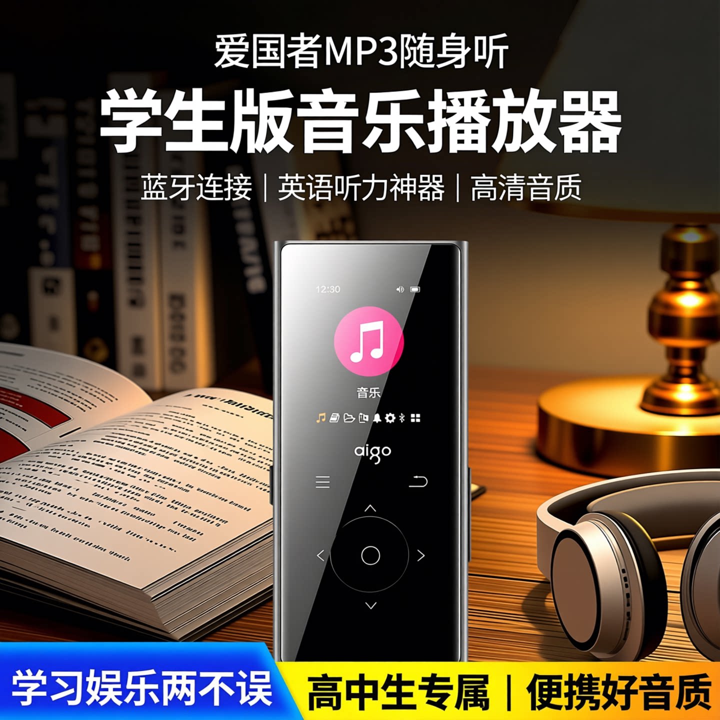 爱国者mp3随身听学生版音乐播放器蓝牙mp4高中生专用英语听力神