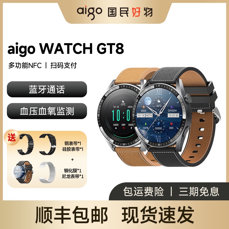 爱国者GT8运动智能手表蓝牙通话多功能运动手环NFC门禁睡眠监测智能手表男女适用华为GT8