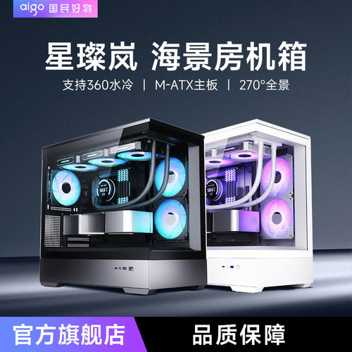爱国者星璨岚海景房机箱M-ATX