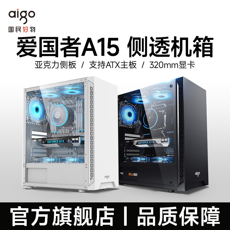 爱国者A15机箱台式电脑主机ATX中塔水冷机箱DIY亚克力全侧透机箱图片