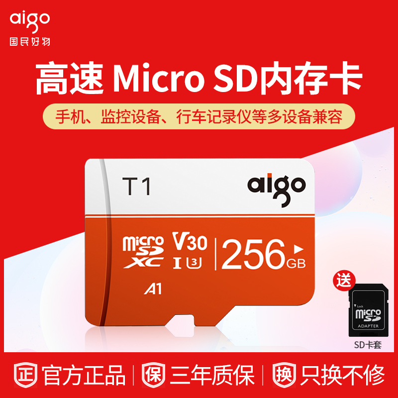 【官旗推荐】爱国者256g内存卡micro SD卡高速内存256g卡行车记录仪TF卡手机存储卡256g摄像头平板通用内存卡
