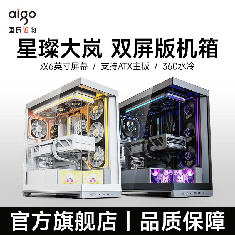 爱国者星璨大岚双屏版海景房机箱双6英寸屏幕游戏电脑台式ATX机箱