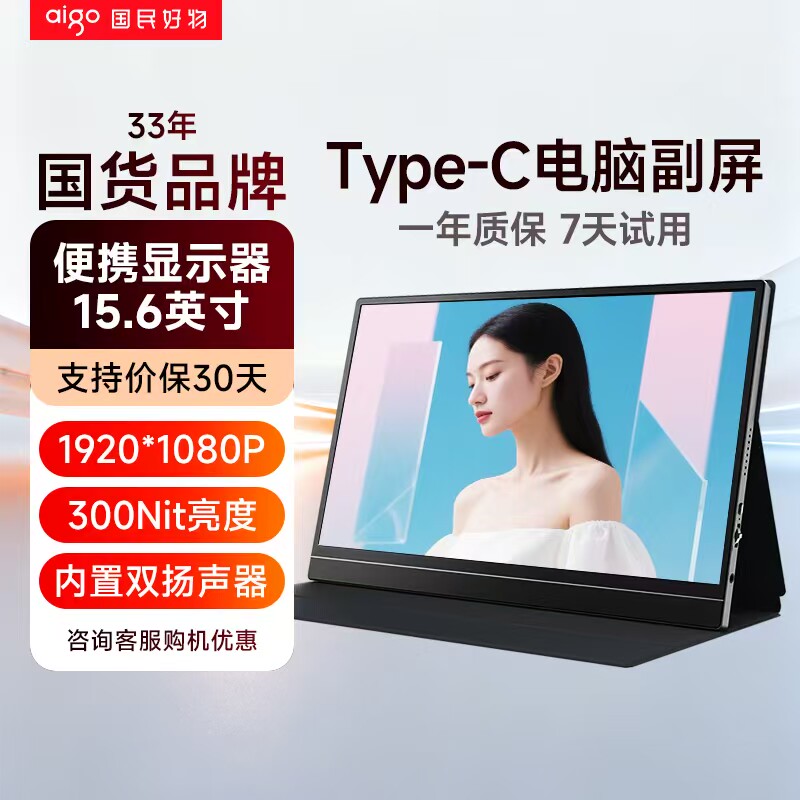 爱国者便携显示器15.6英寸扩展屏笔记本电脑副屏手机外接显示屏幕