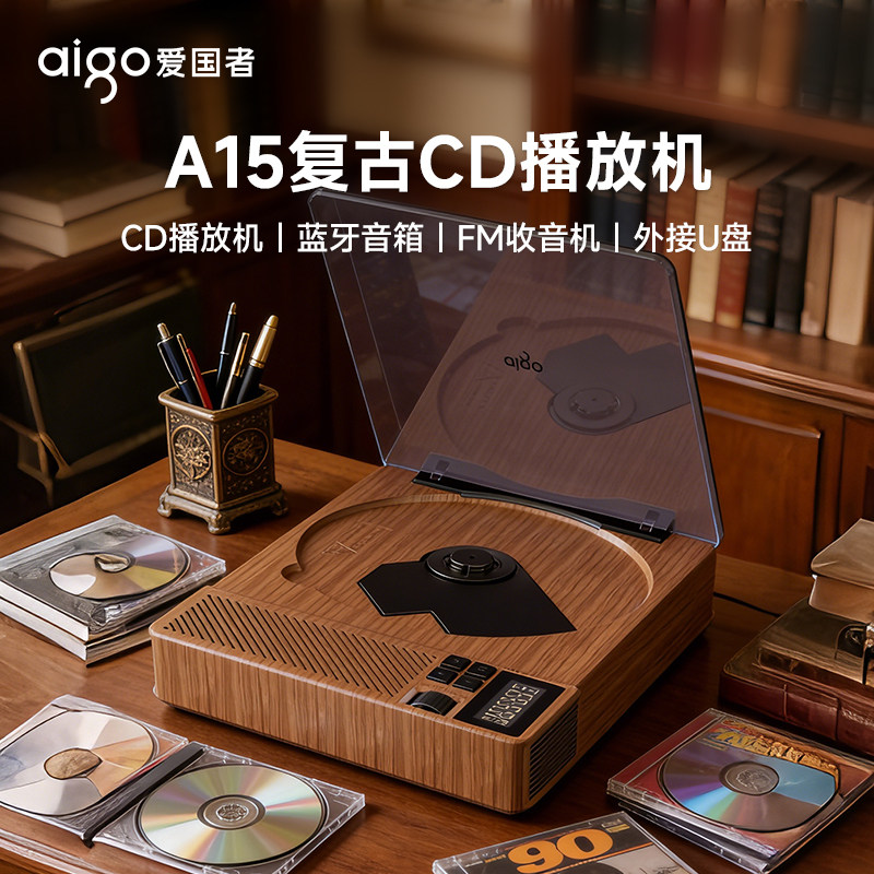 爱国者复古CD播放机专辑光盘播放器蓝牙音箱便携音响播放机