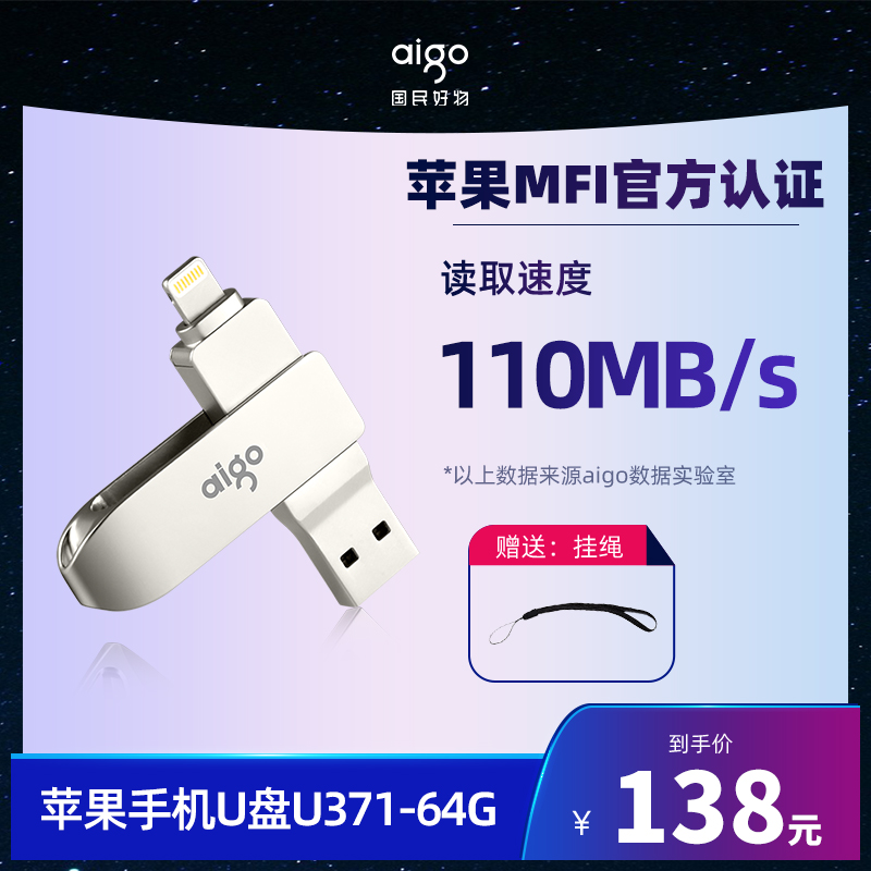 爱国者苹果手机u盘64G高速USB3.0