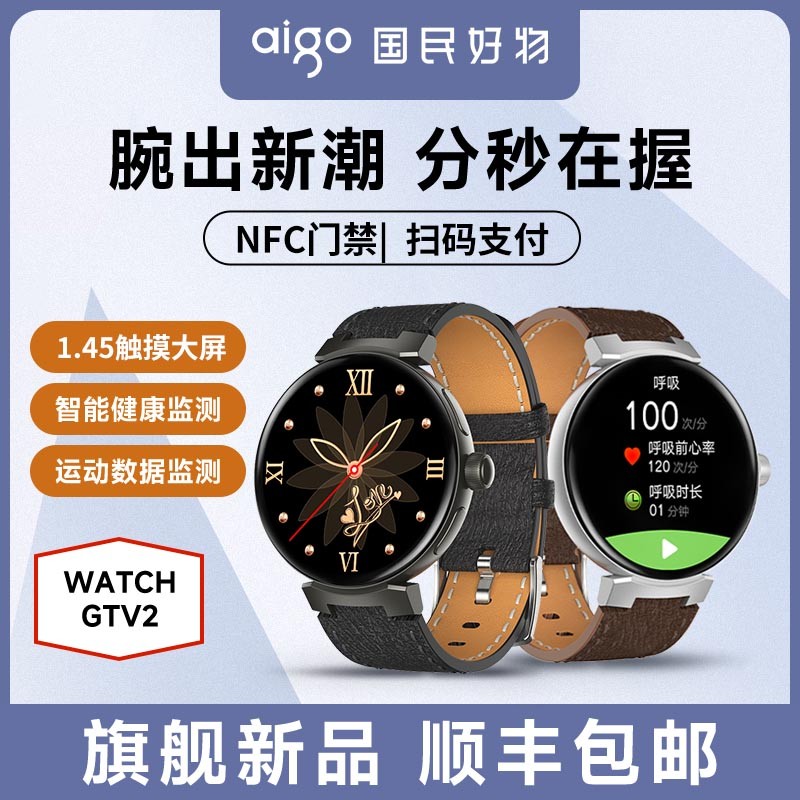 爱国者智能手表2023新款GTV2运动蓝牙手表手环心率血氧睡眠检测多功能NFC支持无线充智能手表圆盘大屏