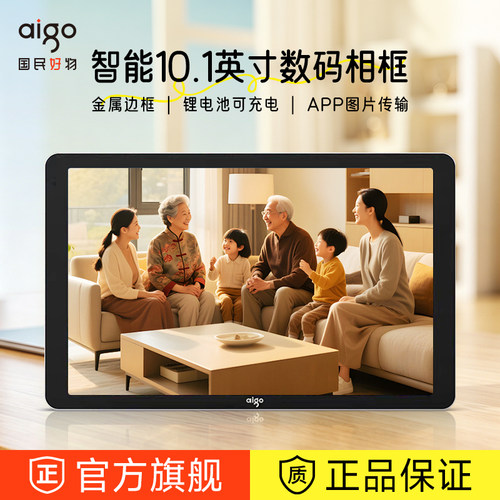 爱国者智能数码相框DP15高清电子相册10.1英寸可触屏无线智能相框支持手机传图可充电情人节送亲人长辈礼物