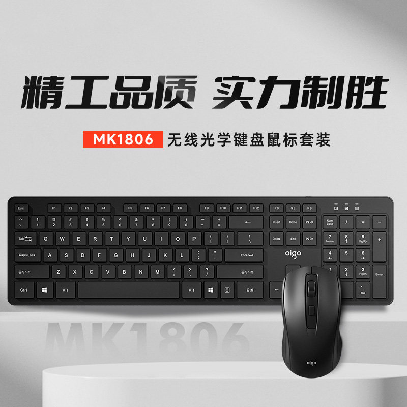 爱国者无线键盘鼠标套装办公笔记本台式电脑通用键盘商务