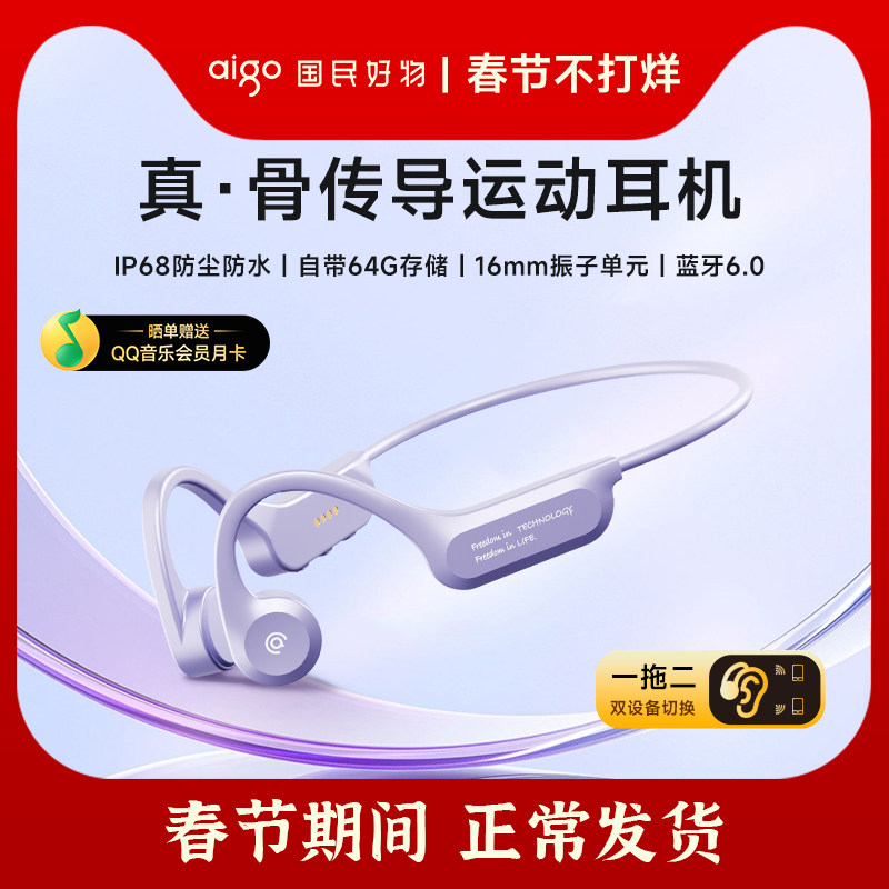 爱国者骨传导蓝牙耳机无线降噪运动跑步游泳专用挂耳mp3机身内存