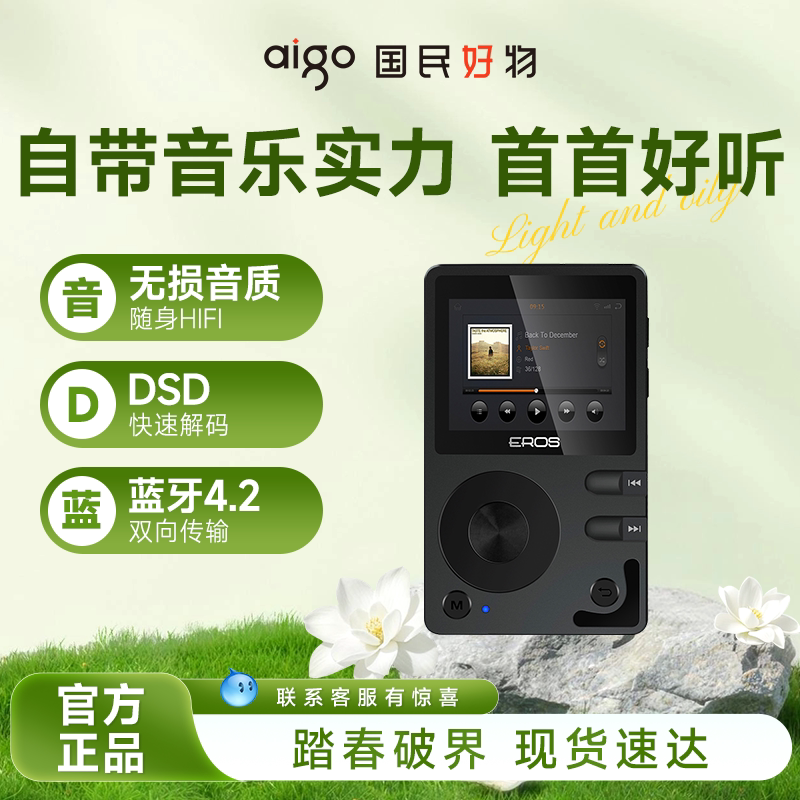 爱国者eros Q蓝牙HIFI音乐播放器车载无损mp3发烧DSD
