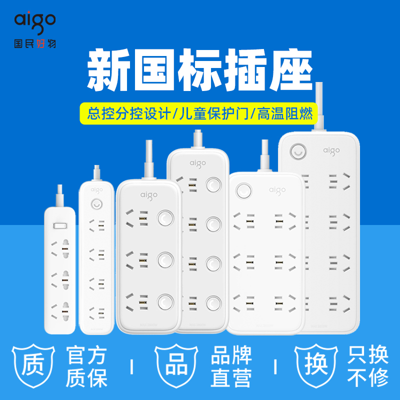 aigo 爱国者 四控四位插排