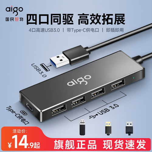 【USB3.0】爱国者USB扩展器1拖4