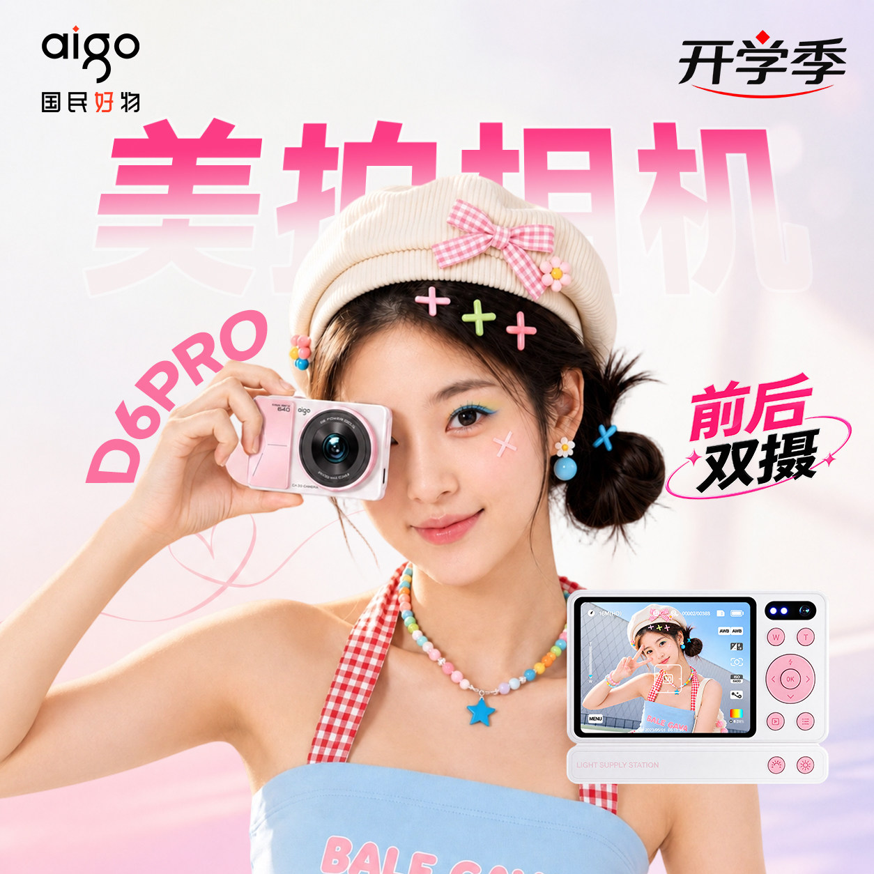 爱国者D6pro6400W美颜4K数码相机图片