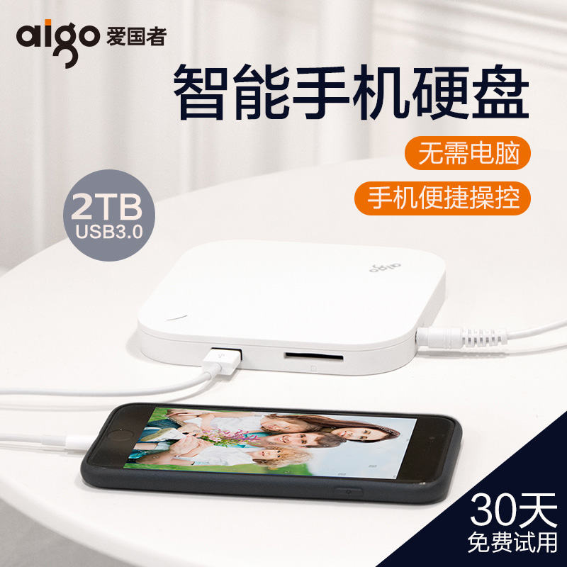 aigo/爱国者智能移动硬盘2T 高速USB3.0 手机移动硬盘2T电脑两用