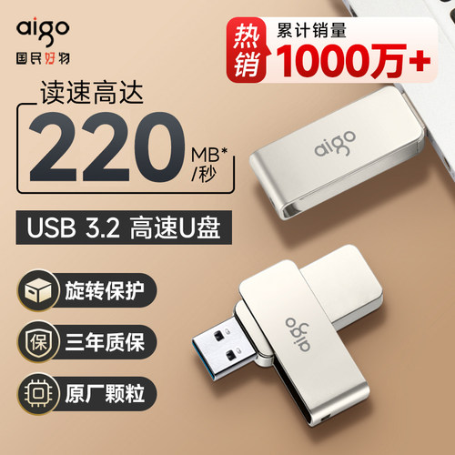 【旗舰店】爱国者U盘256G大容量