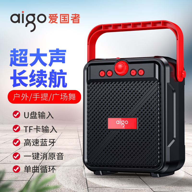 爱国者蓝牙音箱高音质重低音手提便携式带k歌户外小型广场舞音响