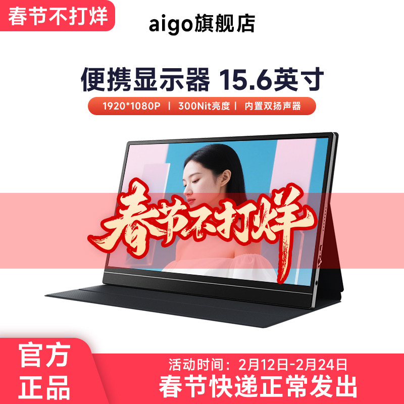 爱国者便携显示器15.6英寸扩展屏笔记本电脑副屏手机外接显示屏幕