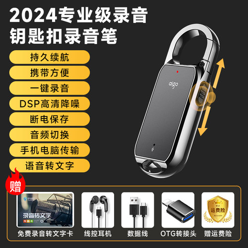 爱国者录音笔高清降噪钥匙扣设计