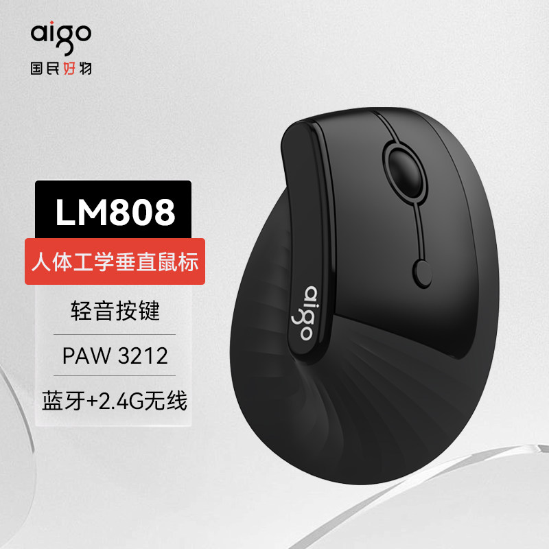 爱国者人体工学垂直鼠标无线蓝牙立式竖握立体鼠标商务办公鼠标