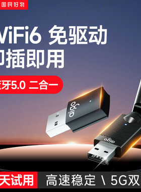 爱国者usb无线网卡台式电脑wifi6接收器发射器笔记本电脑主机无线外置热点网络600M5G双频信号随身WiFi免驱动
