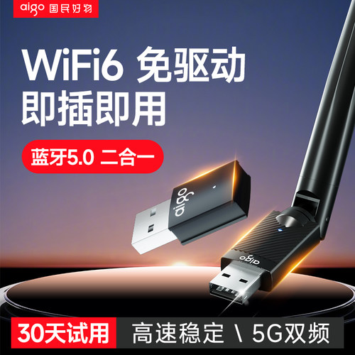 【千兆网卡】爱国者双频无线网卡