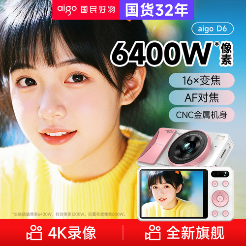 爱国者D64KAF变焦数码相机