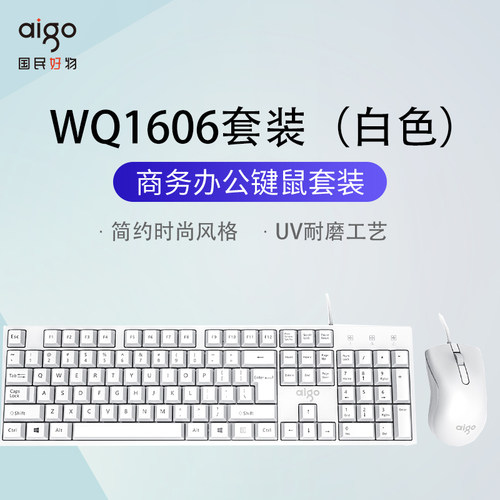 爱国者键鼠套装办公家用键盘