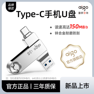 爱国者手机电脑两用U盘U353 64G