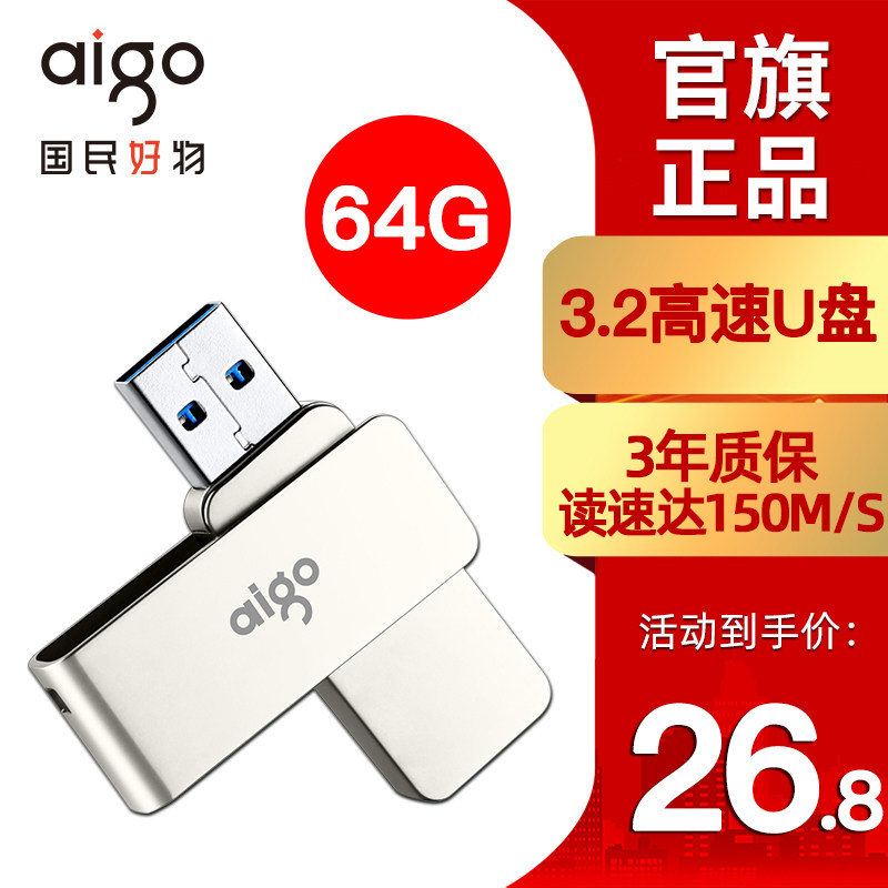 爱国者U盘64g高速3.0车载优盘 128G大容量电脑专用官方旗舰店正品高性价比高么？