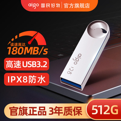 爱国者高速USB3.2金属U盘512GB