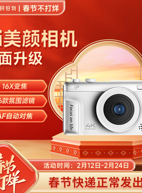 爱国者数码相机P618学生党4K高清摄像入门级类CCD自拍美颜相机