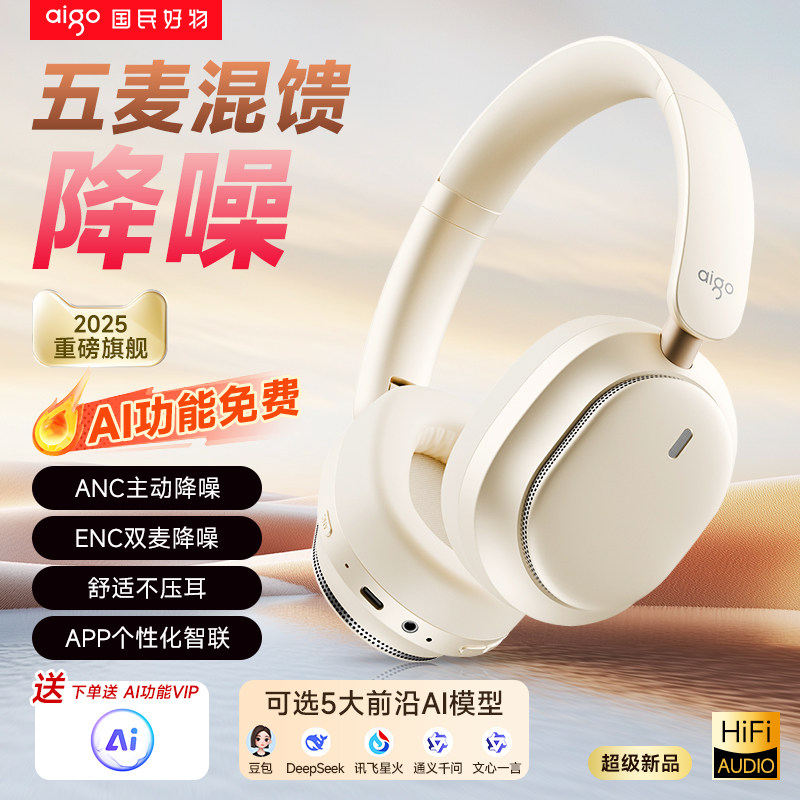 爱国者5麦混馈头戴式耳机AI头戴式无线蓝牙游戏耳罩麦2025新款