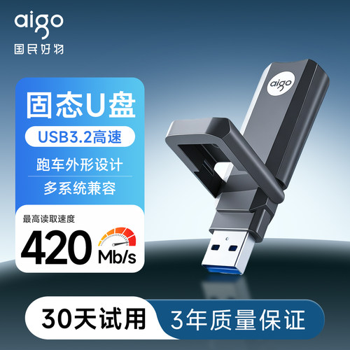 爱国者固态U盘256G大容量两用