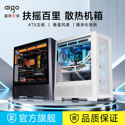 爱国者扶摇百里散热机箱五面网孔防尘散热侧透台式机电脑主机箱