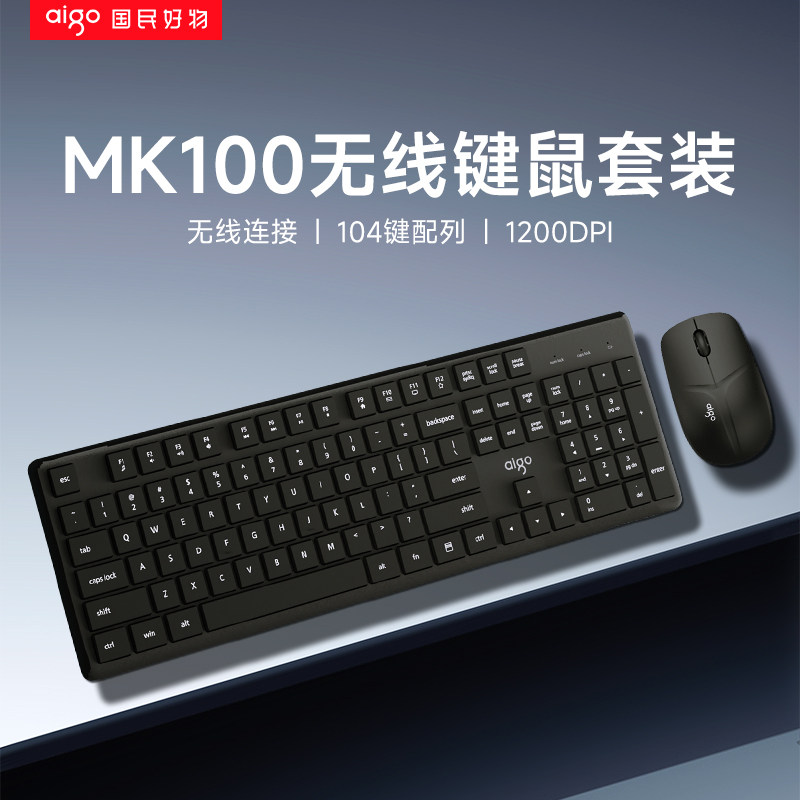 爱国者MK100无线键盘鼠标套装商务办公台式笔记本电脑键鼠套装
