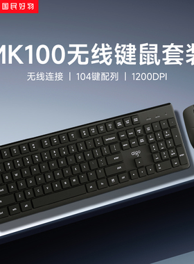 爱国者MK100无线键盘鼠标套装商务办公台式笔记本电脑键鼠套装