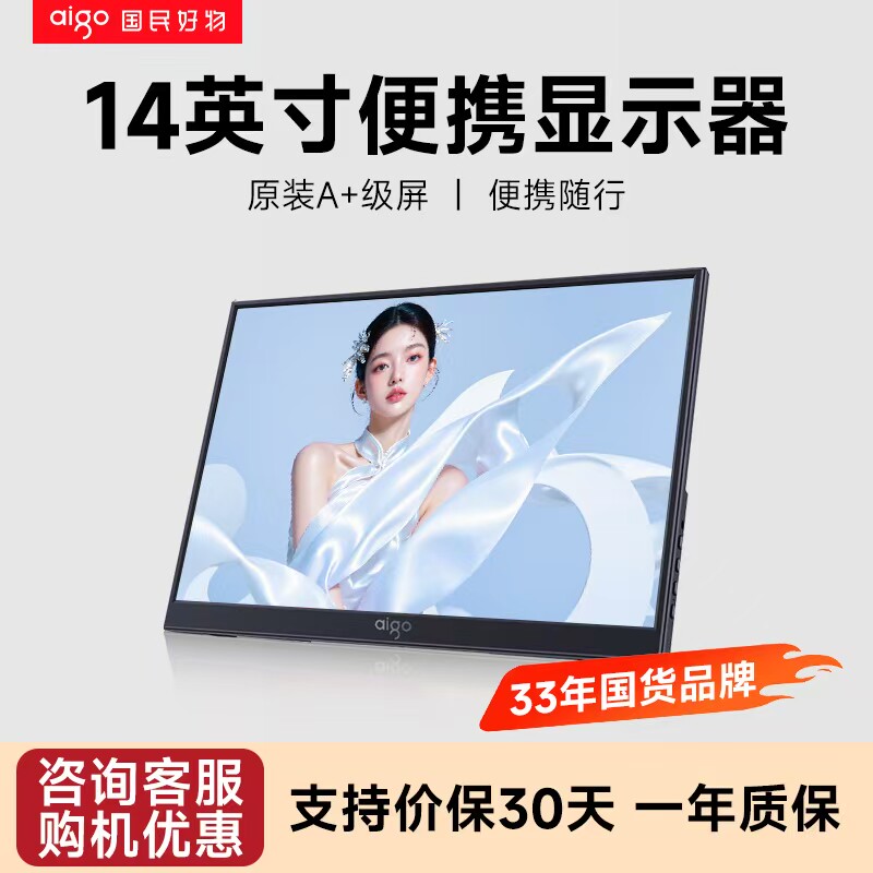 爱国者便携显示器14英寸扩展屏笔记本电脑手机副屏外接显示屏幕