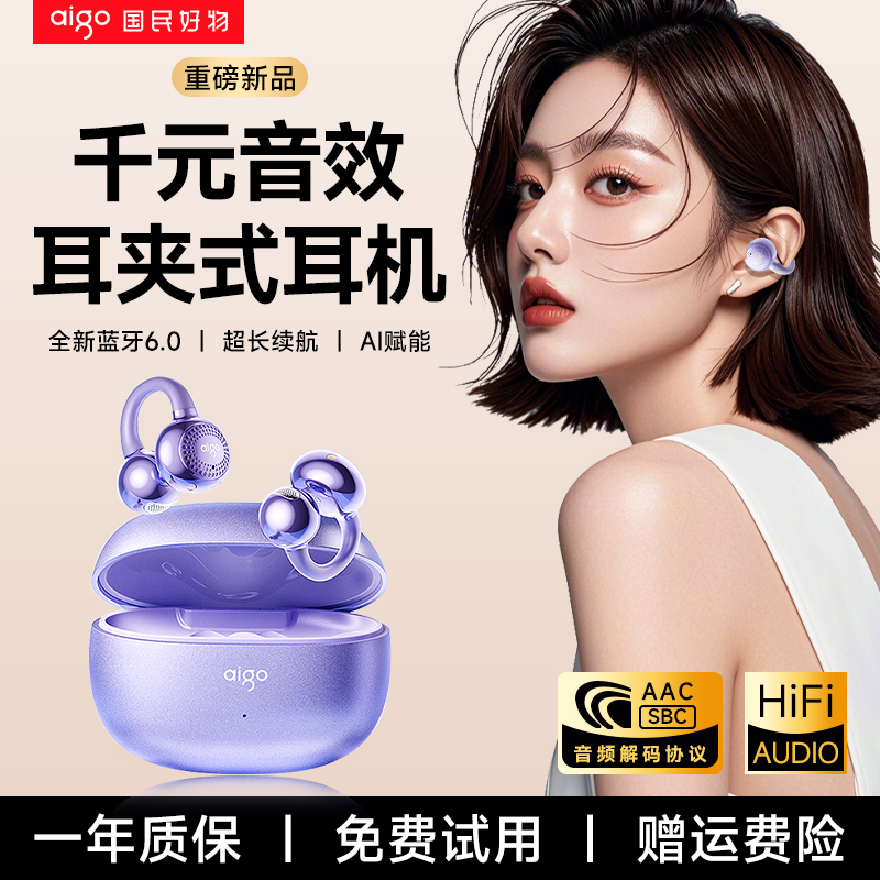 【重磅新品】AI互译耳夹式耳机